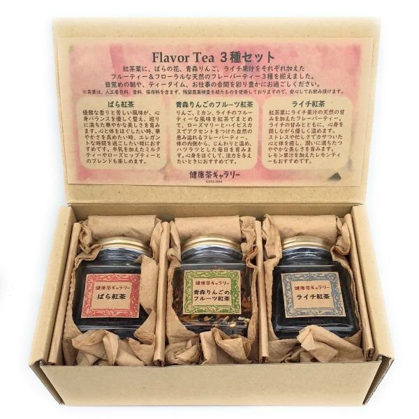 フレーバー紅茶【 ばら紅茶 青森りんごのフルーツ 紅茶 ライチ紅茶 】Flavor Tea ギフト